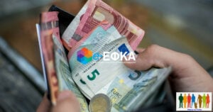 Παραγραφή οφειλών προς τον e-ΕΦΚΑ με ενέργειες του ασφαλισμένου