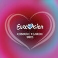 Σήμερα ο Εθνικός Τελικός για την Eurovision 2025